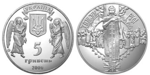 5 гривен 2000 Украина — Крещение Руси
