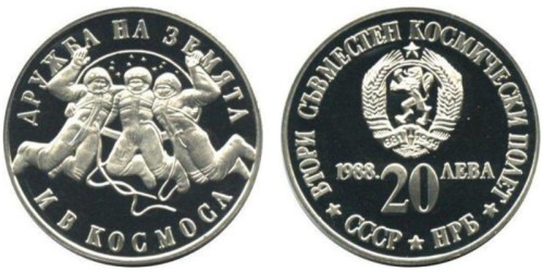 20 лева 1988 Болгария — Дружба с СССР на земле и в космосе