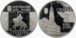 5 гривен 2008 Украина — 850 лет городу Снятын