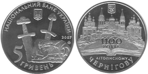 5 гривен 2007 Украина — 1100-летие летописного Чернигова
