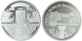 5 гривен 2004 Украина — 2500 лет Балаклаве