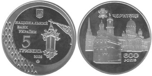 5 гривен 2008 Украина — 600 лет г. Черновцы