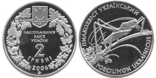 2 гривны 2006 Украина — Пилохвост Украинский