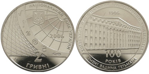 2 гривны 2006 Украина — 100 лет Киевскому национальному экономическому университету В. Гетьмана