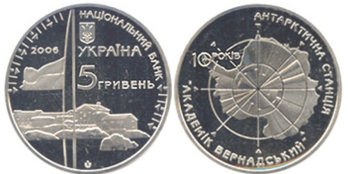 5 гривен 2006 Украина — 10 лет антарктической станции Академик Вернадский