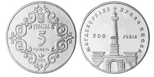 5 гривен 1999 Украина — 500-летие Магдебургского права Киева