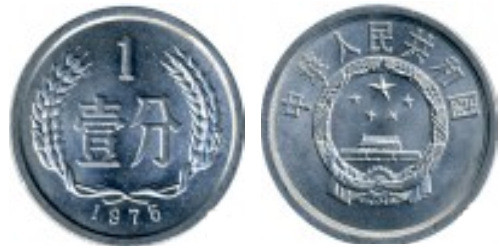 1 фэнь 1975 Китай
