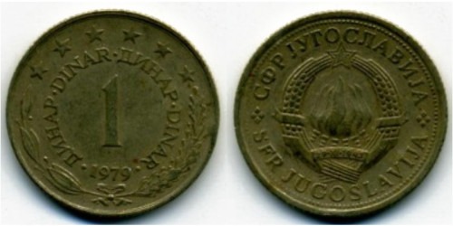 1 динар 1979 Югославия