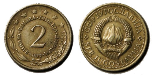 2 динара 1971 Югославия