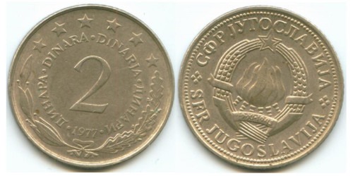 2 динара 1977 Югославия