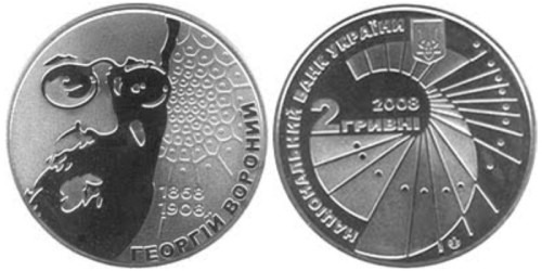 2 гривны 2008 Украина — Георгий Вороной
