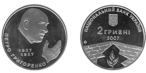 2 гривны 2007 Украина — Петр Григоренко