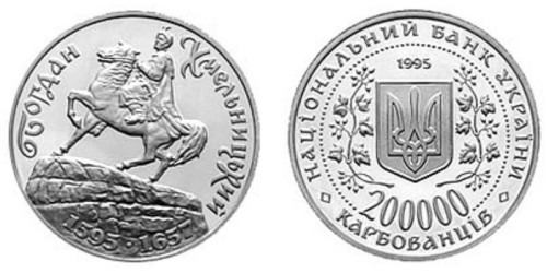 200000 карбованцев 1995 Украина — Богдан Хмельницкий