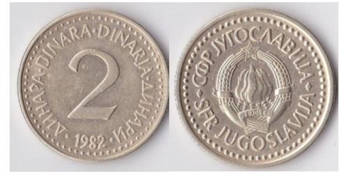 2 динара 1982 Югославия
