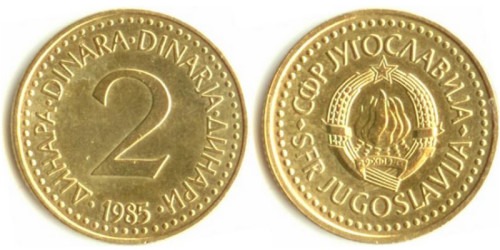 2 динара 1985 Югославия