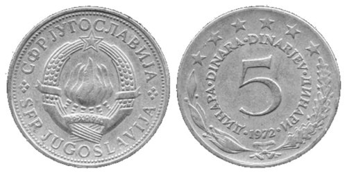 5 динар 1972 Югославия