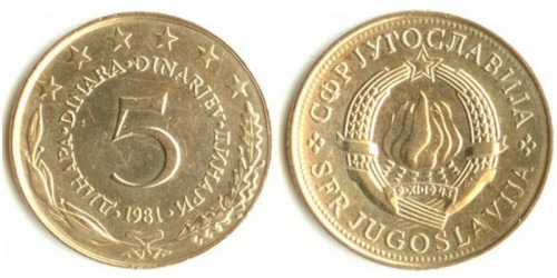 5 динар 1981 Югославия