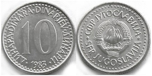 10 динар 1983 Югославия
