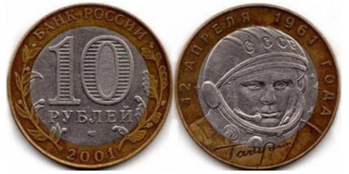 10 рублей 2001 Россия — 40-летие космического полета Ю.А. Гагарина — 12 апреля 1961 года
