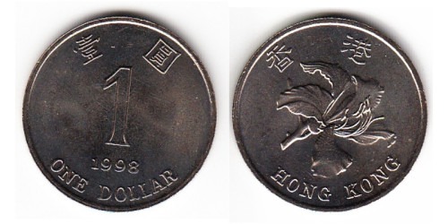 1 доллар 1998 Гонконг