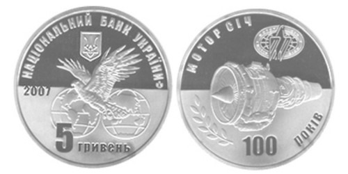 5 гривен 2007 Украина — 100 лет предприятию Мотор Сич