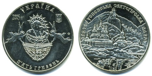 5 гривен 2005 Украина — Свято-Успенская Святогорская лавра