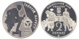 2 гривны 2006 Украина — Георгий Нарбут