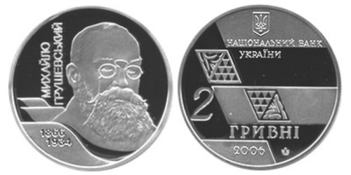 2 гривны 2006 Украина — Михаил Грушевский