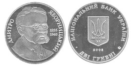 2 гривны 2005 Украина — Дмитрий Яворницкий