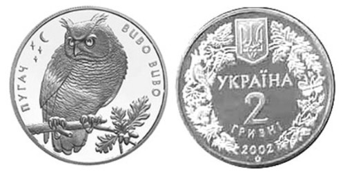 2 гривны 2002 Украина — Филин (Пугач)