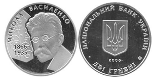 2 гривны 2006 Украина — Николай Василенко