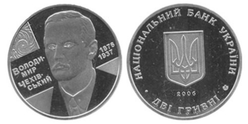 2 гривны 2006 Украина — Владимир Чеховский