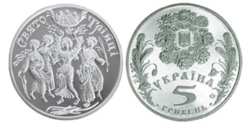5 гривен 2004 Украина — Праздник Троицы