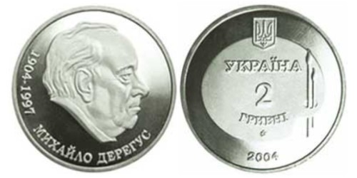 2 гривны 2004 Украина — Михаил Дерегус