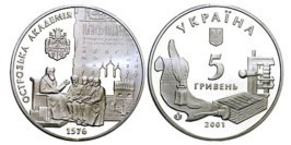 5 гривен 2001 Украина — Острожская академия