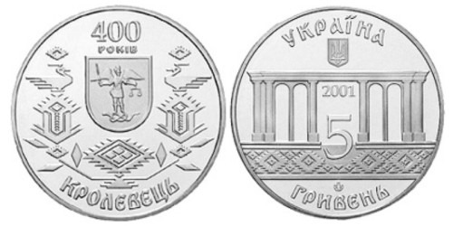 5 гривен 2001 Украина — 400 лет Кролевцу