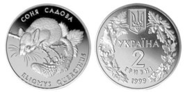 2 гривны 1999 Украина — Соня садовая
