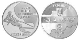 2 гривны 2000 Украина — Парусный спорт (Вітрильний спорт)