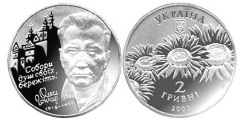 2 гривны 2000 Украина — Олесь Гончар