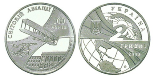 2 гривны 2003 Украина — 100 лет мировой авиации и 70-летие Национального авиационного университета