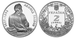 2 гривны 2002 Украина — Леонид Глибов