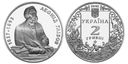 2 гривны 2002 Украина — Леонид Глибов