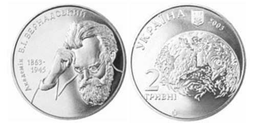 2 гривны 2003 Украина — Владимир Вернадский