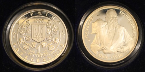 1000000 карбованцев 1996 Украина — Михаил Грушевский (уценка) — серебро