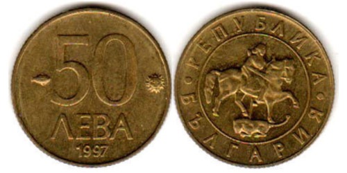 50 лева 1997 Болгария