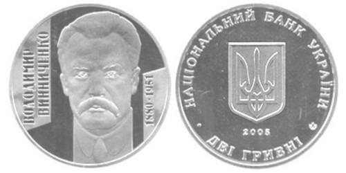 2 гривны 2005 Украина — Владимир Винниченко