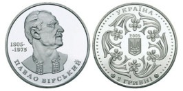 2 гривны 2005 Украина — Павел Вирский