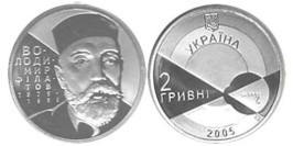 2 гривны 2005 Украина — Владимир Филатов