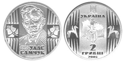 2 гривны 2005 Украина — Улас Самчук