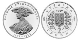 2 гривны 1997 Украина — Соломия Крушельницкая